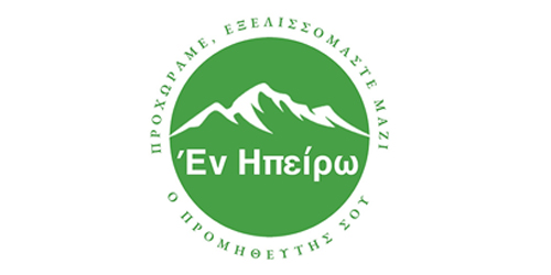 Εν Ηπείρω